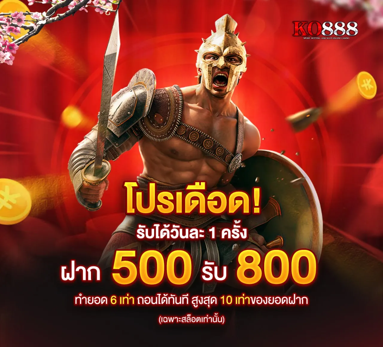 โปรโมชั่น ฝาก500รับ800