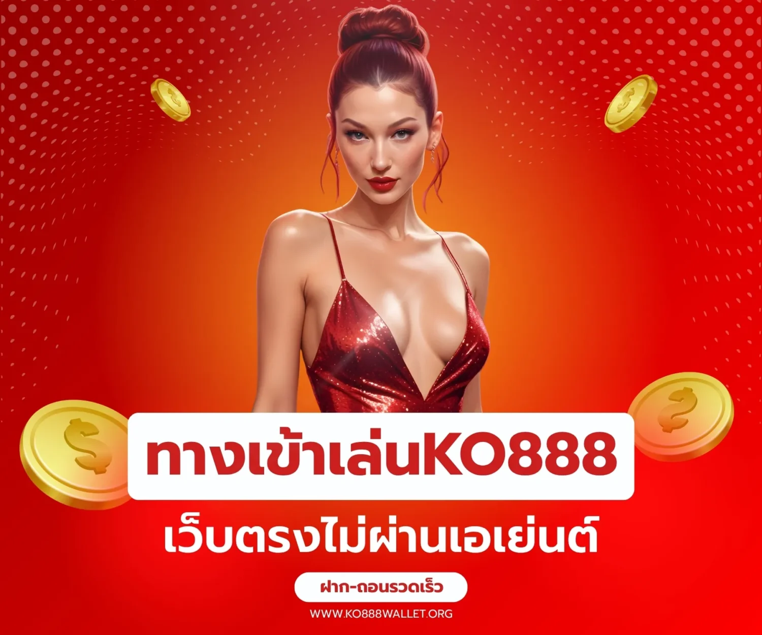 ทางเข้า เว็บตรงไม่ผ่านเอเย่นต์