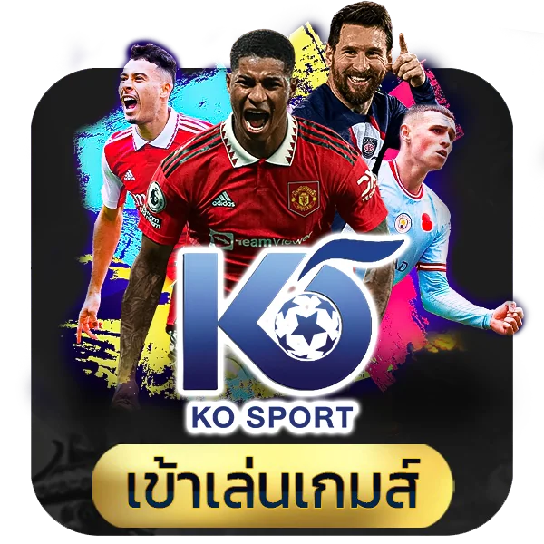 แทงบอล ko sport